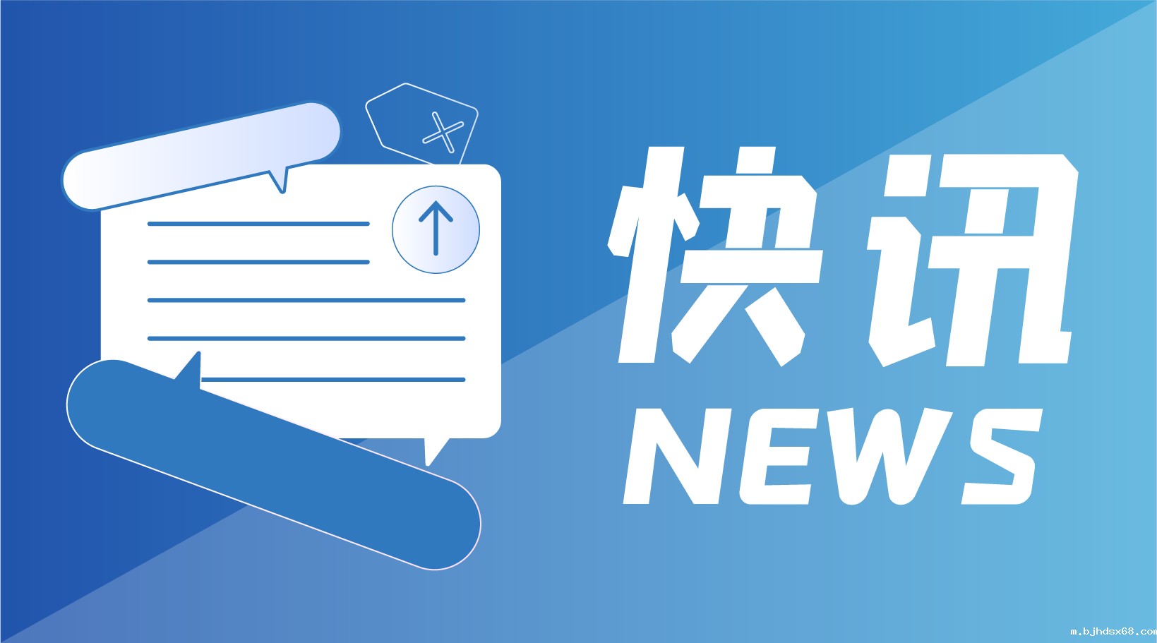 世界杯直播顺利完成董事会、监事会换届选举工作，新领导班子诞生！